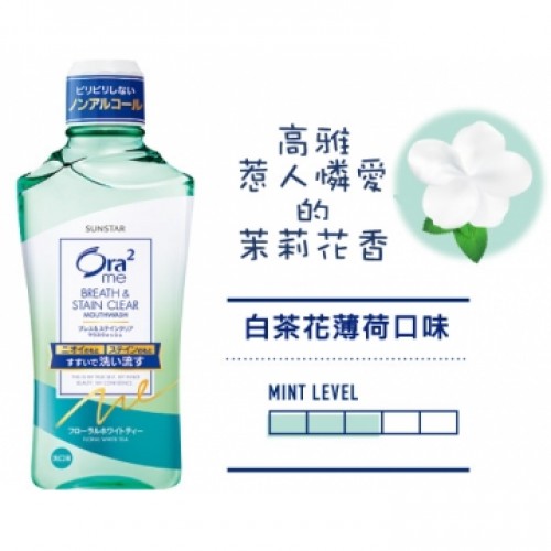 Ora2 me Stain Clear Fresh Mouthwash Rinse  460ml（White Tea）
