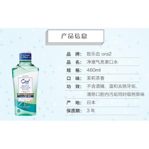 Ora2 me Stain Clear Fresh Mouthwash Rinse  460ml（White Tea）