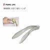 Japan Pearl Metal Stainless Steel Compact Tongs 18cm