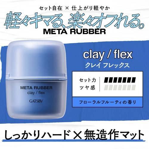 Japan GATSBY Metal Rubber Hair Balm Flex  (65g)