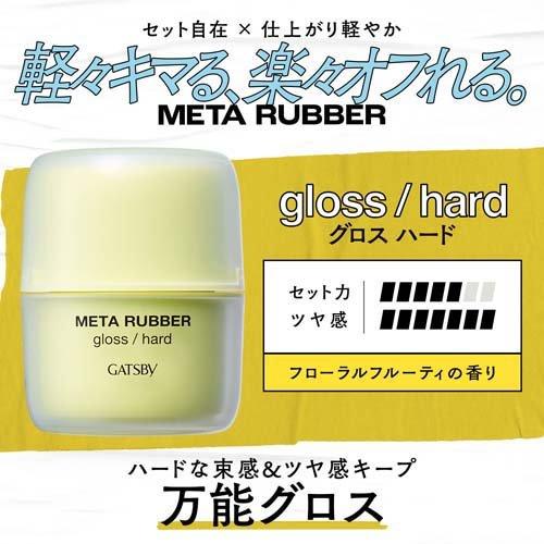 Japan GATSBY Metal Rubber Hair Balm Gloss Hard  (70g)