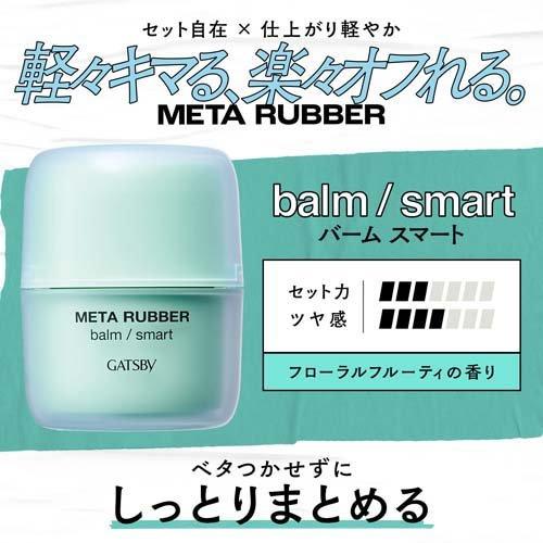 Japan GATSBY Metal Rubber Hair Balm Smart (60g)