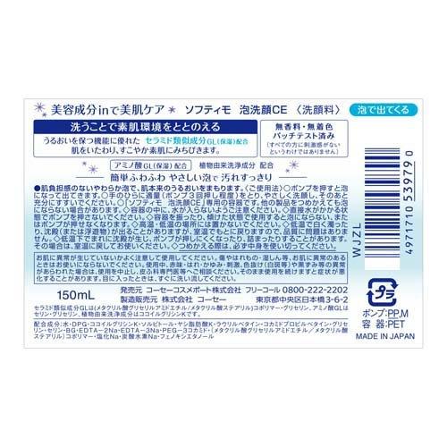 Kose Softymo Ceramide Foaming Face Wash (150ml)