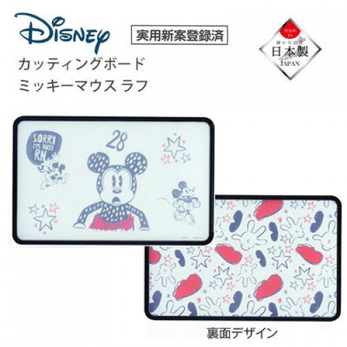 Antibacterial Chopping Board (Mickey） 210*325*9mm