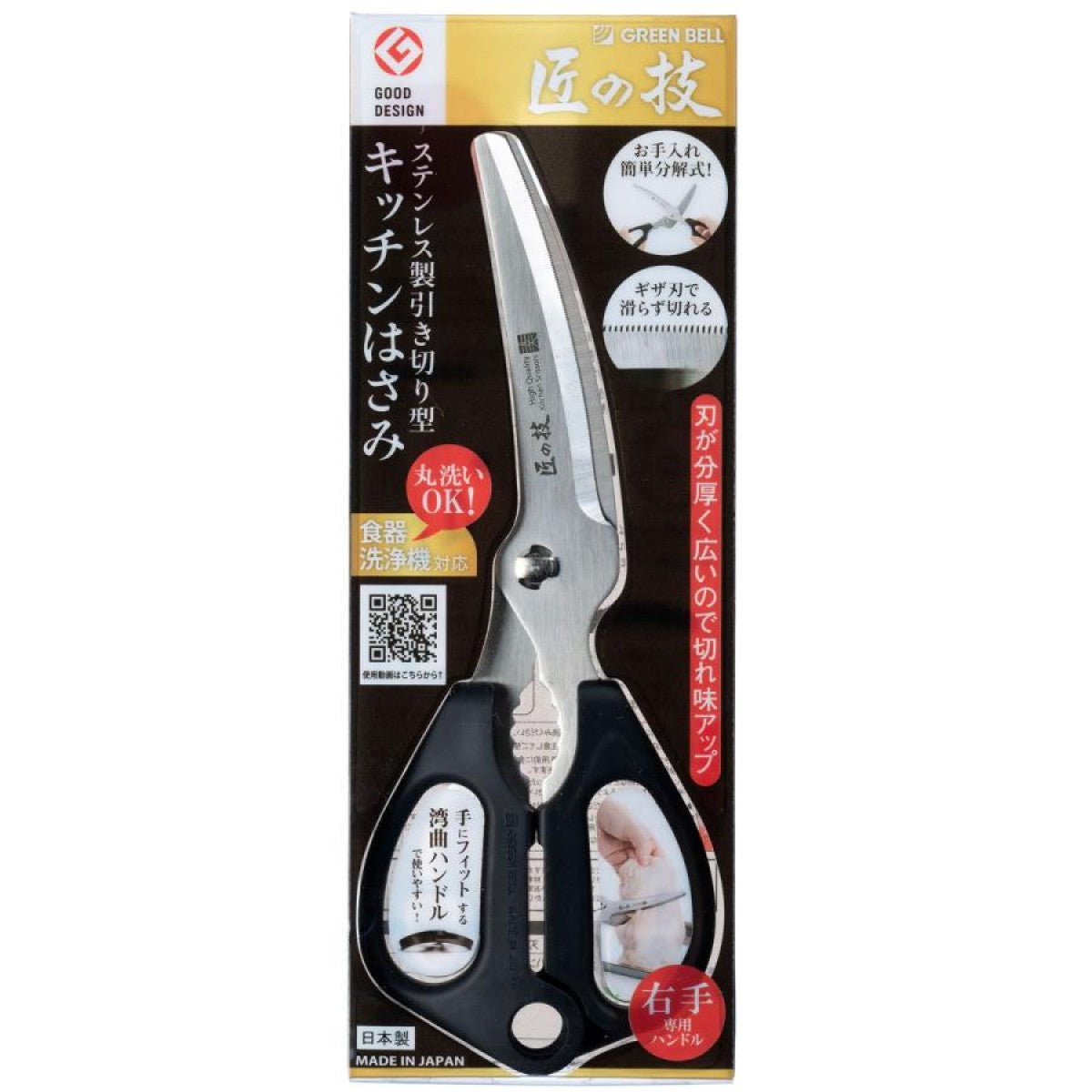 Green Bell Takumi no Waza Stainless Steel Kitchen Scissors - 24.8cm
