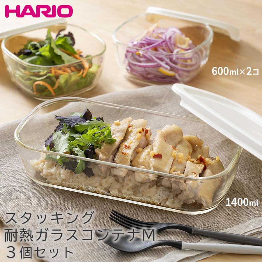 HARIO Stacking Heat-Resistant Glass Container Set (3-Piece Set)