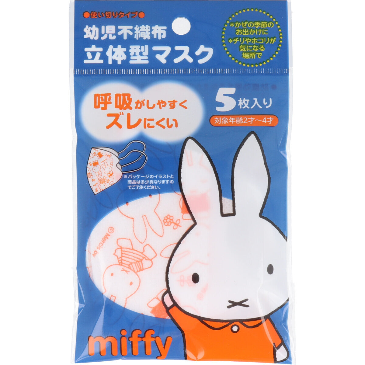 Kid's 3D Three-Layer Non-Woven Disposable Masks (5-Pack) Miffy
