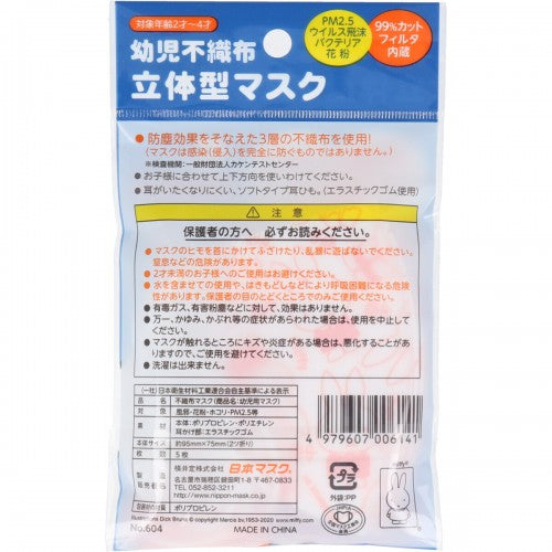 Kid's 3D Three-Layer Non-Woven Disposable Masks (5-Pack) Miffy