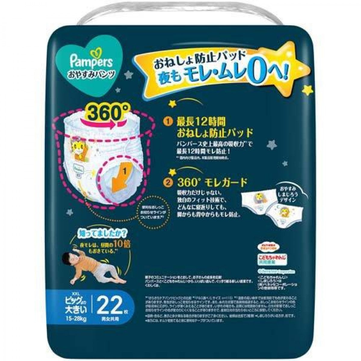 Japan Pampers Night-Time Pants XXL 22Pcs (15-28Kg)