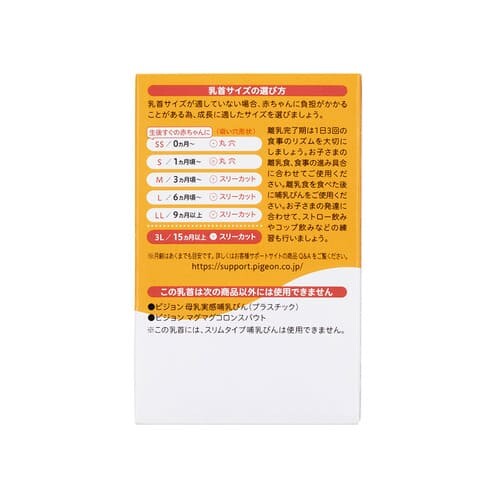 Pigeon Peristaltic Plus Teat LLL 2-Pack (15Month+) Pigeon Peristaltic Plus Teat LLL 2-Pack (15Month+)
