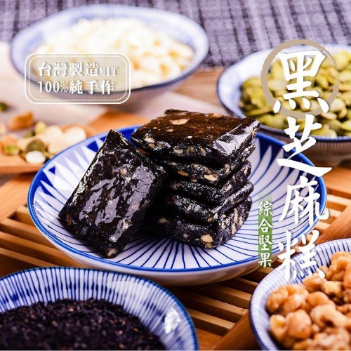 Taiwan Meiwetian Black Sesame Snack 250g - Mixed Nuts Flavour