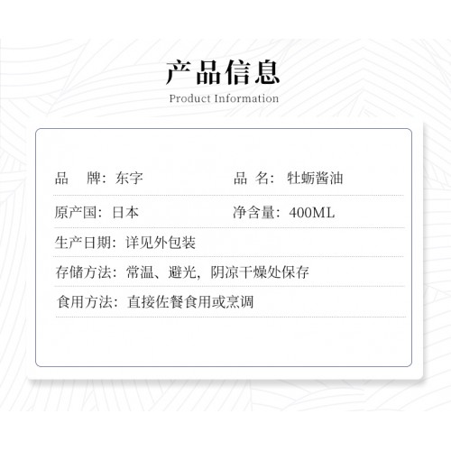 Higashimaru Oyster Dashi Soy Sauce 400ml