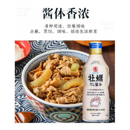 Higashimaru Oyster Dashi Soy Sauce 400ml