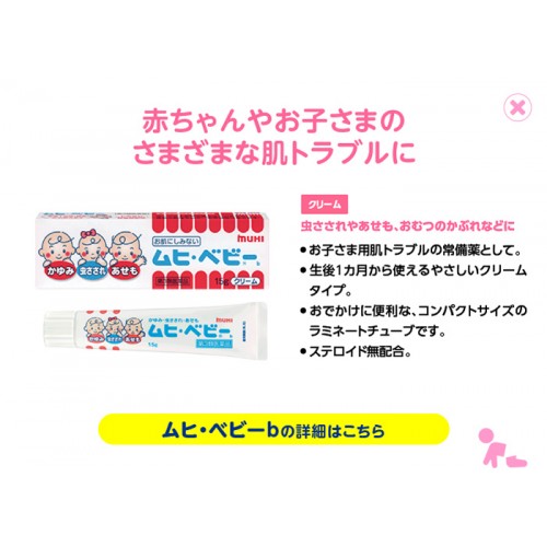 MUHI Baby Anti-Itch Skin Ointment 15g