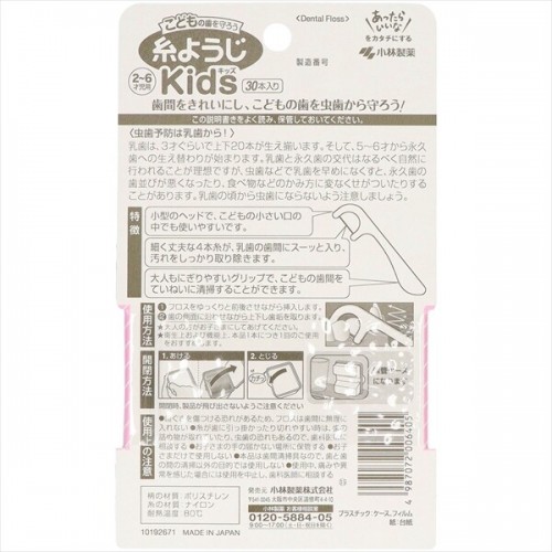 Kobayashi Children’s Dental Floss 30pcs