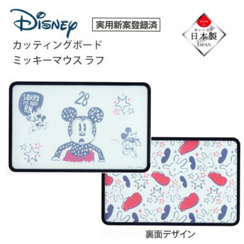 Antibacterial Chopping Board (Mickey） 210*325*9mm