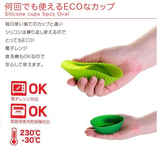 Sugar Land Lunchbox Silicone Cup Oval 5pcs(Green) Sugar Land Lunchbox Silicone Cup Oval 5pcs(Green)