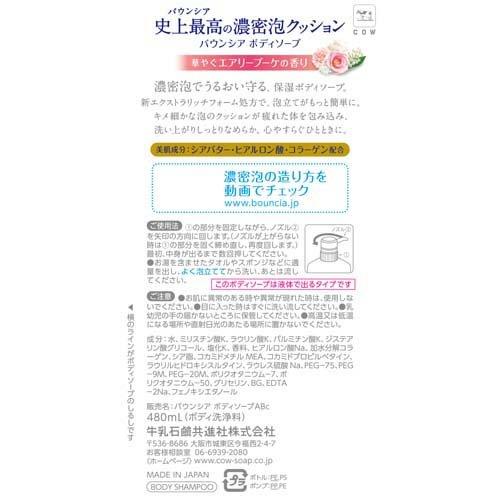 Japan Cow Bouncia Body Soap Rose Frangrance - 480ml