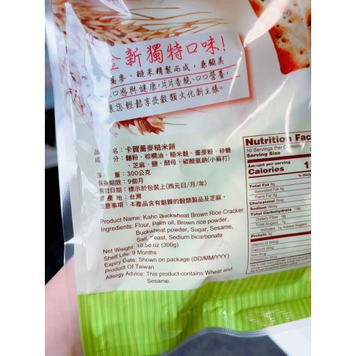 Taiwan KaHo Vegan Buckwheat Brown Rice Cracker 300g Taiwan KaHo Vegan Buckwheat Brown Rice Cracker 300g