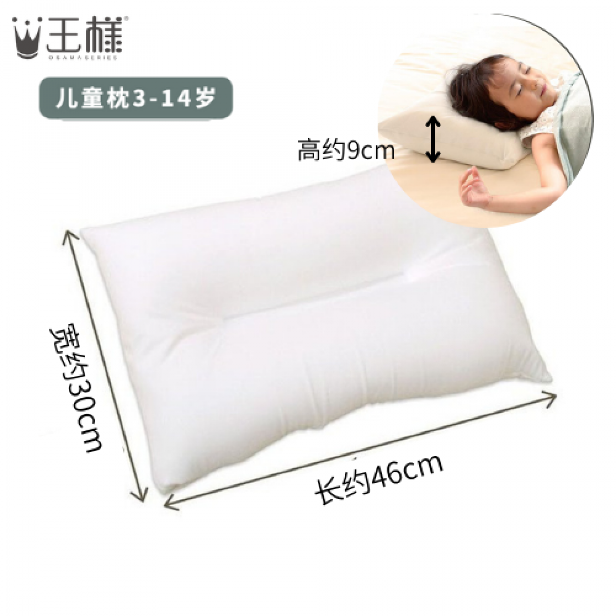 日本制王樣の夢枕儿童枕mini款 5 11岁