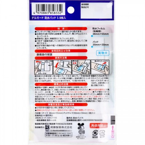 Japan Adhesive Bandage Waterproof Type Size S (8 Pcs）