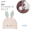 Carari Water Absorbent Quick Drying Animal Kids Cap (Rabbit）