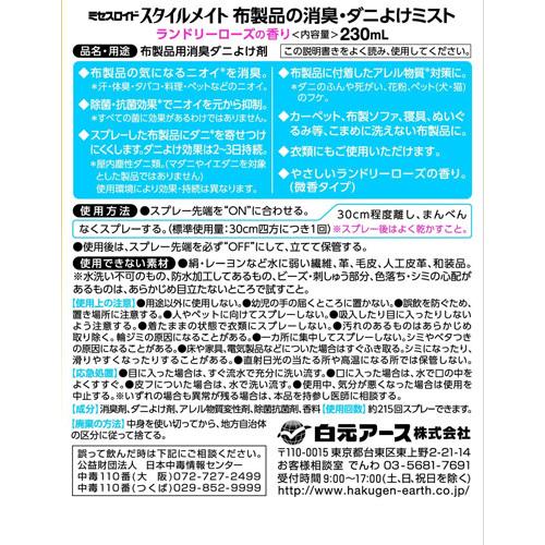 Hakugen Earth Style Mate Fabric Deodorizing And Anti-Mite Spray 230ml Hakugen Earth Style Mate Fabric Deodorizing And Anti-Mite Spray 230ml