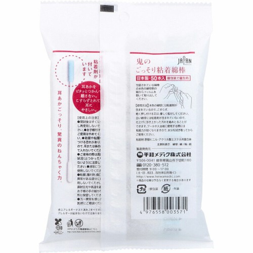 Takumi Ag+ Antibacterial Ear Pick Adhesive Cotton Swabs (50 Pcs) Takumi Ag+ Antibacterial Ear Pick Adhesive Cotton Swabs (50 Pcs)