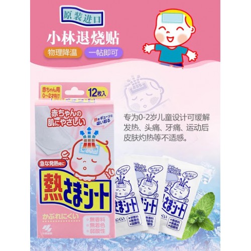 Kobayashi Baby Fever Cooling Pad for 0-2years (12pcs pink)