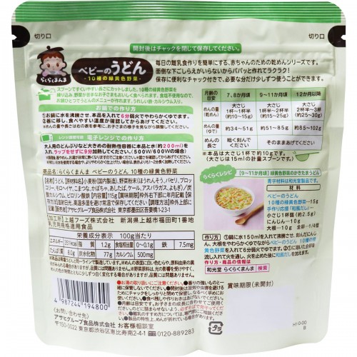Wakodo Baby vegetables Noodle 7Month+ (115g)