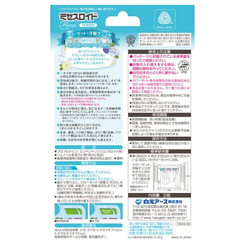 Hakugen Earth Closet & Wardrobe Insect Repellent White Aroma Soap Scent, (3 pcs)/1-Year 