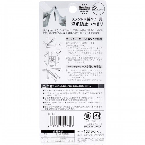 Japan Green Bell Baby Nail Clippers With Nail Collector Straight Blade Japan Green Bell Baby Nail Clippers With Nail Collector Straight Blade