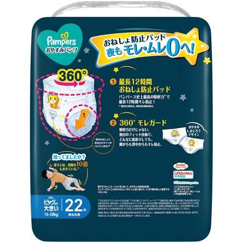 Japan Pampers Night-Time Pants XXL 22Pcs (15-28Kg）