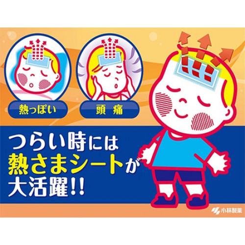 Kobayashi Kid Fever Cooling Pad 2Yrs+(16pcs/Blue)