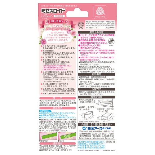 Hakugen Earth Drawer Insect Repellent (Floral Bouquet Scent)24-Pack/1-Year 