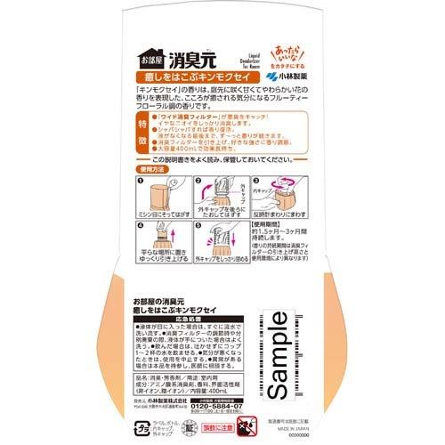 Kobayashi Indoor Deodorizer (Osmanthus）