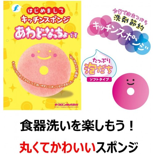 Made In Japan Kikulon Antibacterial Kitchen Sponge Pink