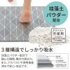 Yokozuna Diatomaceous Earth Soft Bath Mat (Tessalate)