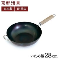 Made in Japan Kyoto Katsugu Iron Wok IH  (28 cm)