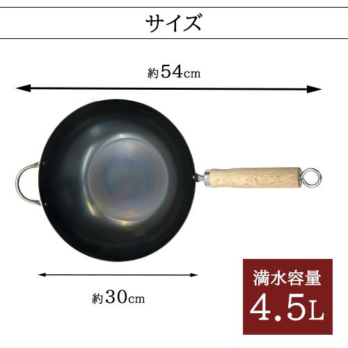 Made in Japan Kyoto Katsugu Iron Wok IH (30cm)