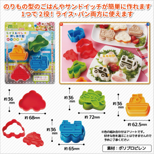 Japan Bread And Rice Mould (Vehicles/4pcs）