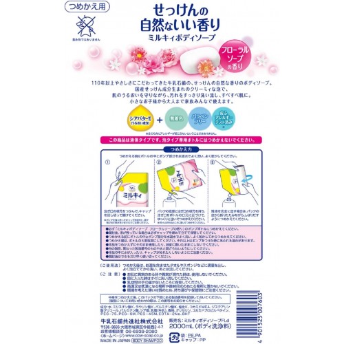 COW Milky Moisturising Body Wash Refill 360ml (Floral Soap Scent) COW Milky Moisturising Body Wash Refill 360ml (Floral Soap Scent)